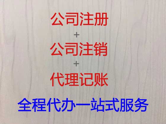 河源公司注册-工商年检